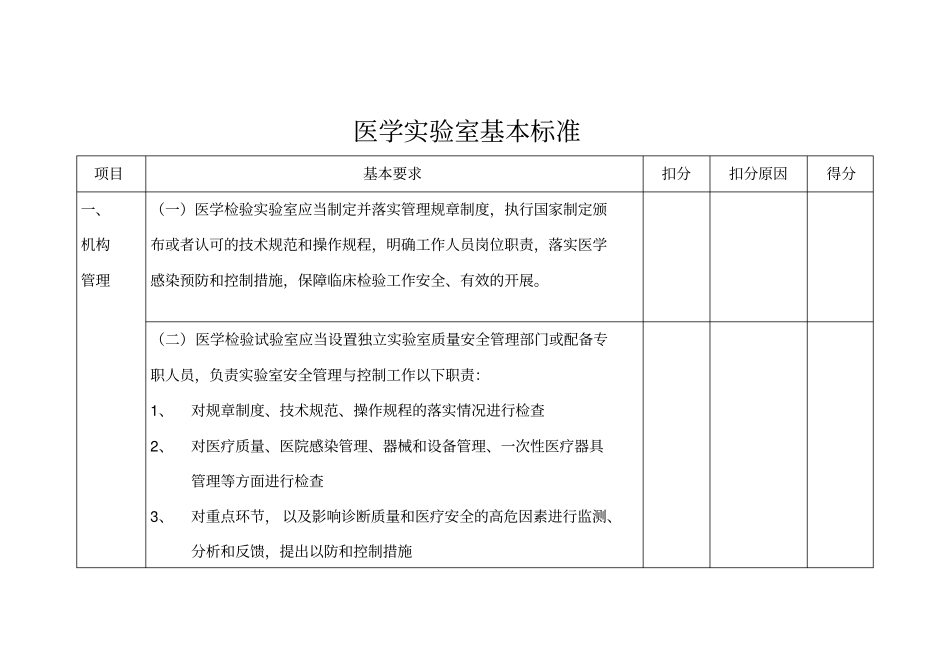 医学实验室的基本标准_第1页