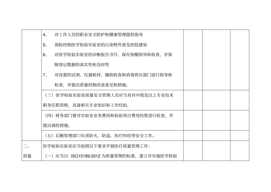 医学实验室的基本标准_第2页