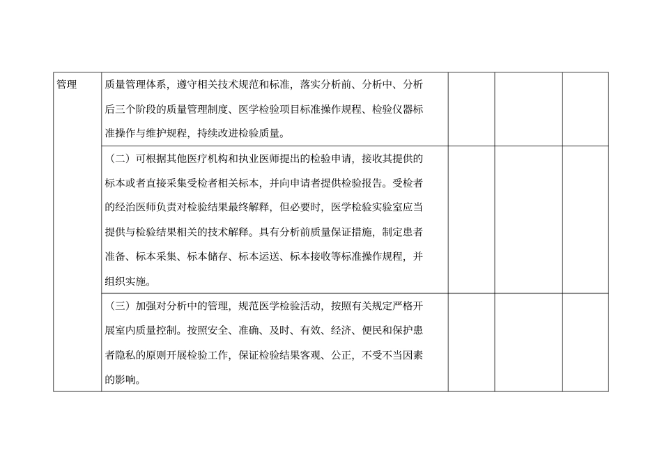 医学实验室的基本标准_第3页