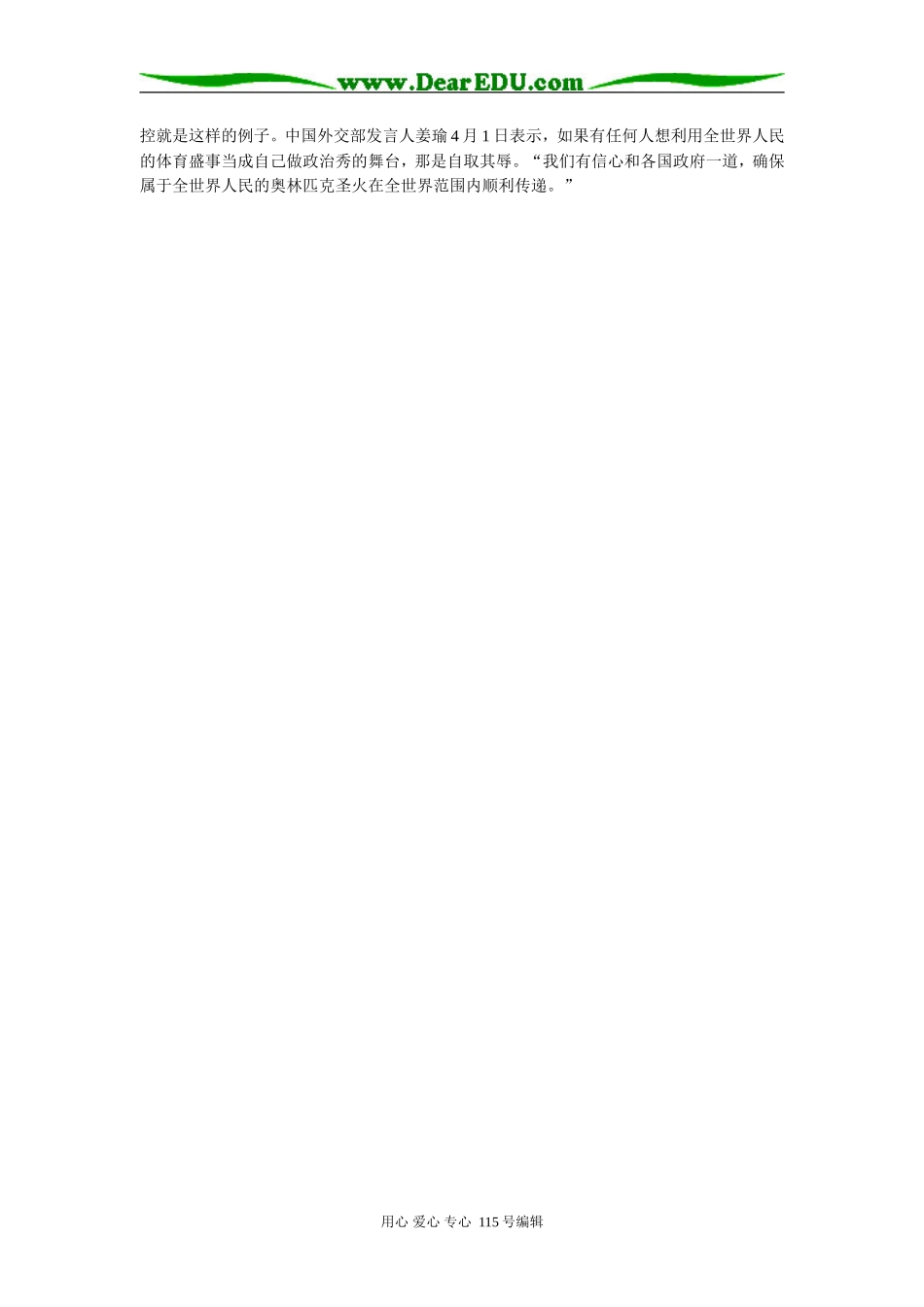 高三政治奥运火炬传递和谐梦想专题辅导_第2页