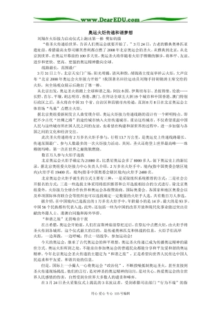 高三政治奥运火炬传递和谐梦想专题辅导