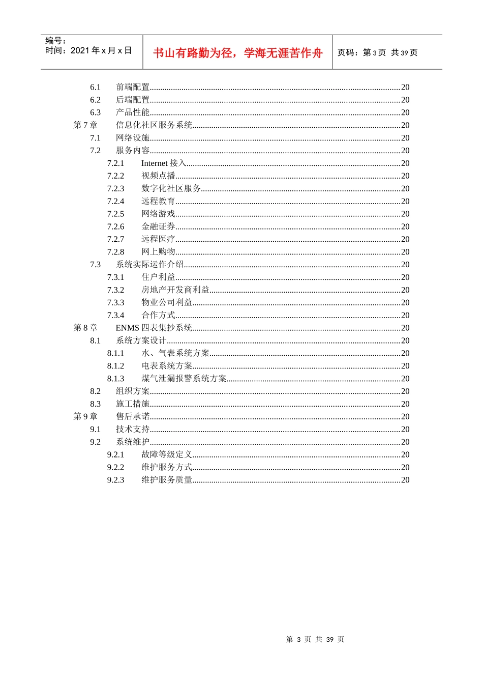 gy通用型智能小区_第3页