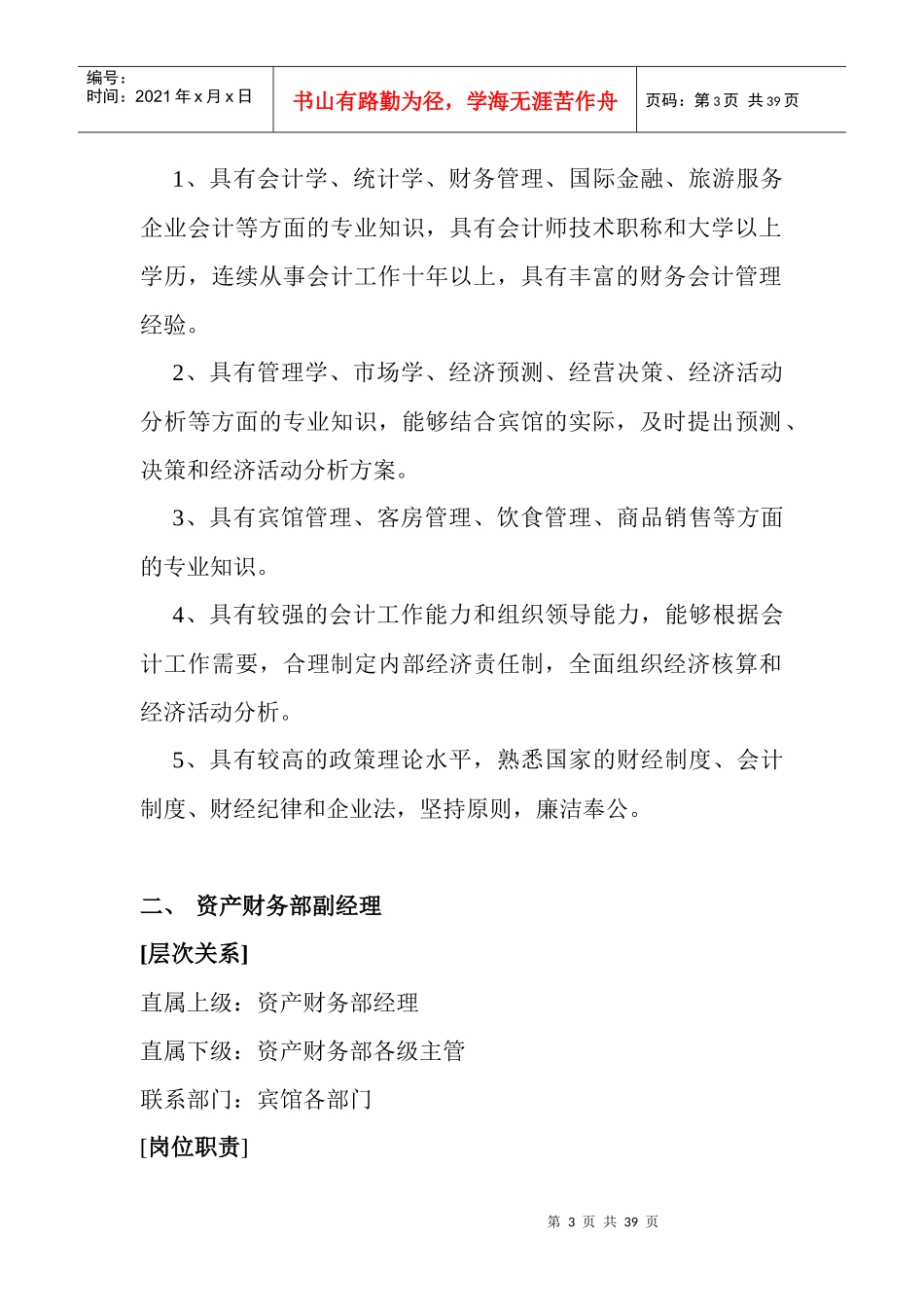 ama_0109_酒店财务部的岗位设置及岗位职责_第3页
