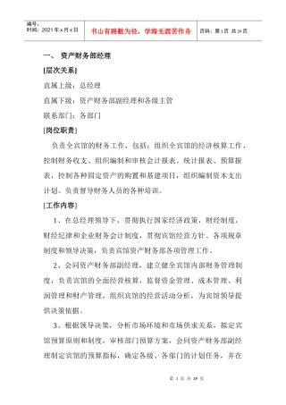 ama_0109_酒店财务部的岗位设置及岗位职责