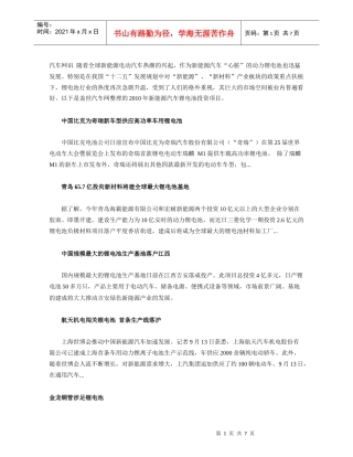 XXXX年我国新能源汽车锂电池投资项目一览