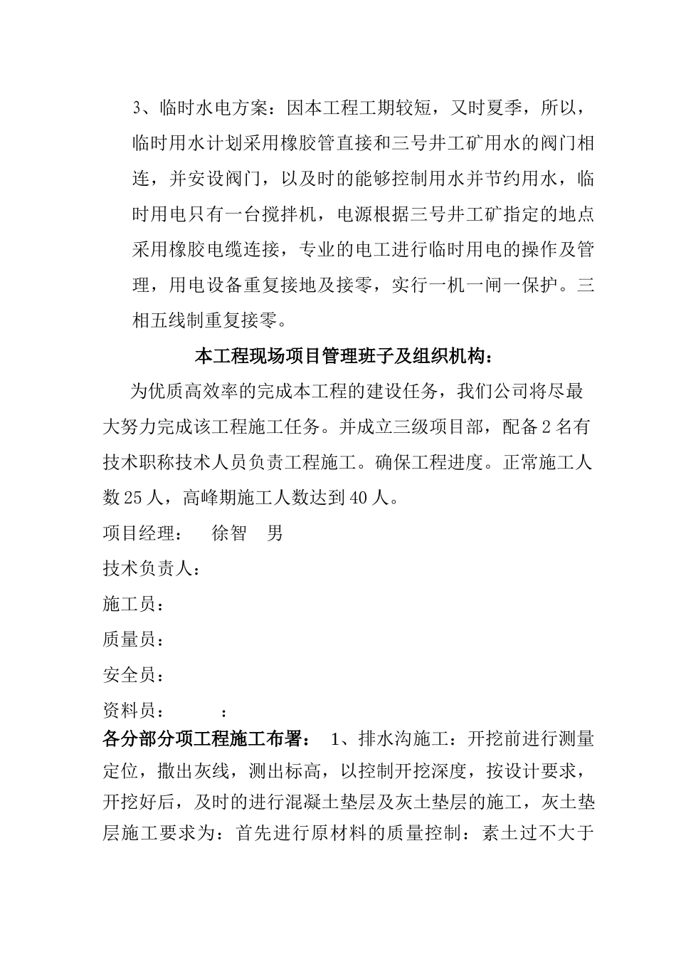 X年煤炭洗选中心雨季三防工程施工组织设计_第2页