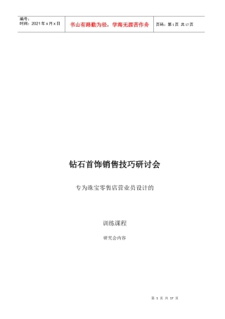 专为珠宝零售店营业员设计的训练课程03