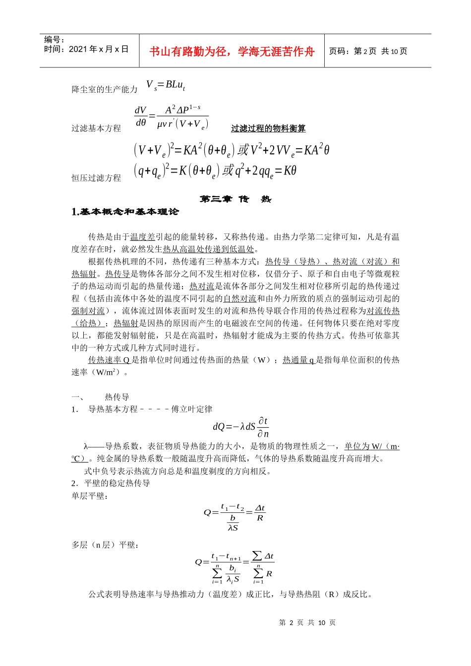 化工原理上册复习0334071_第2页