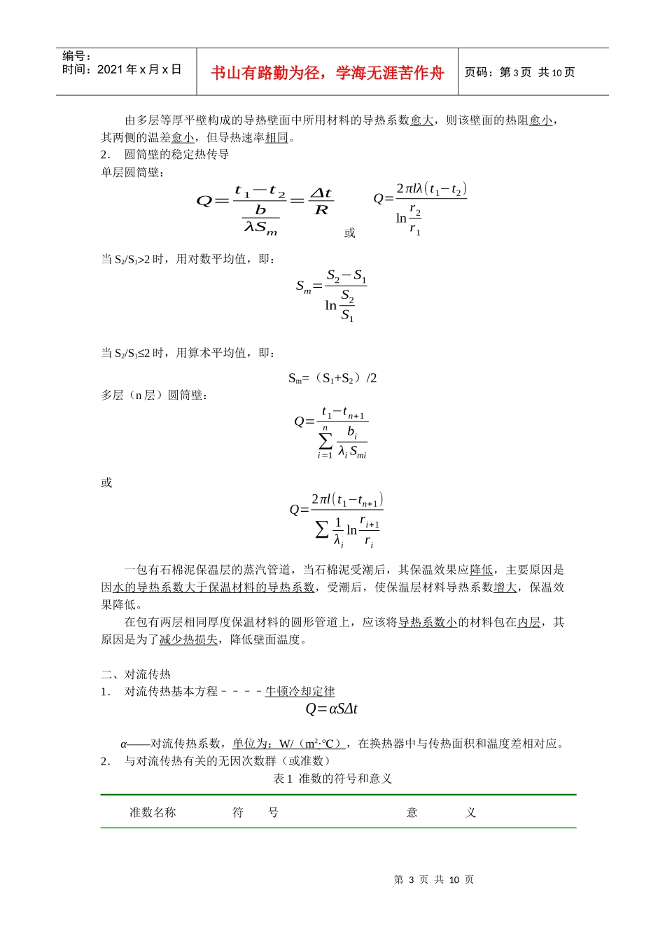 化工原理上册复习0334071_第3页