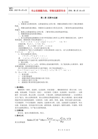 化工原理上册复习0334071