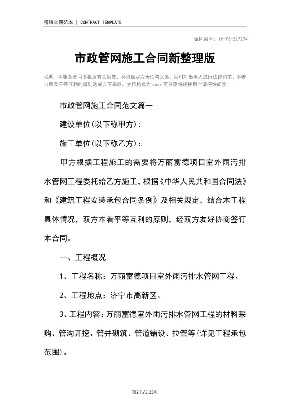 市政管网施工合同(标准范本)新整理版_第2页