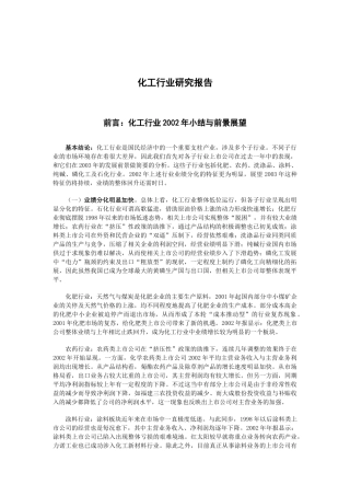 化工行業研究報告