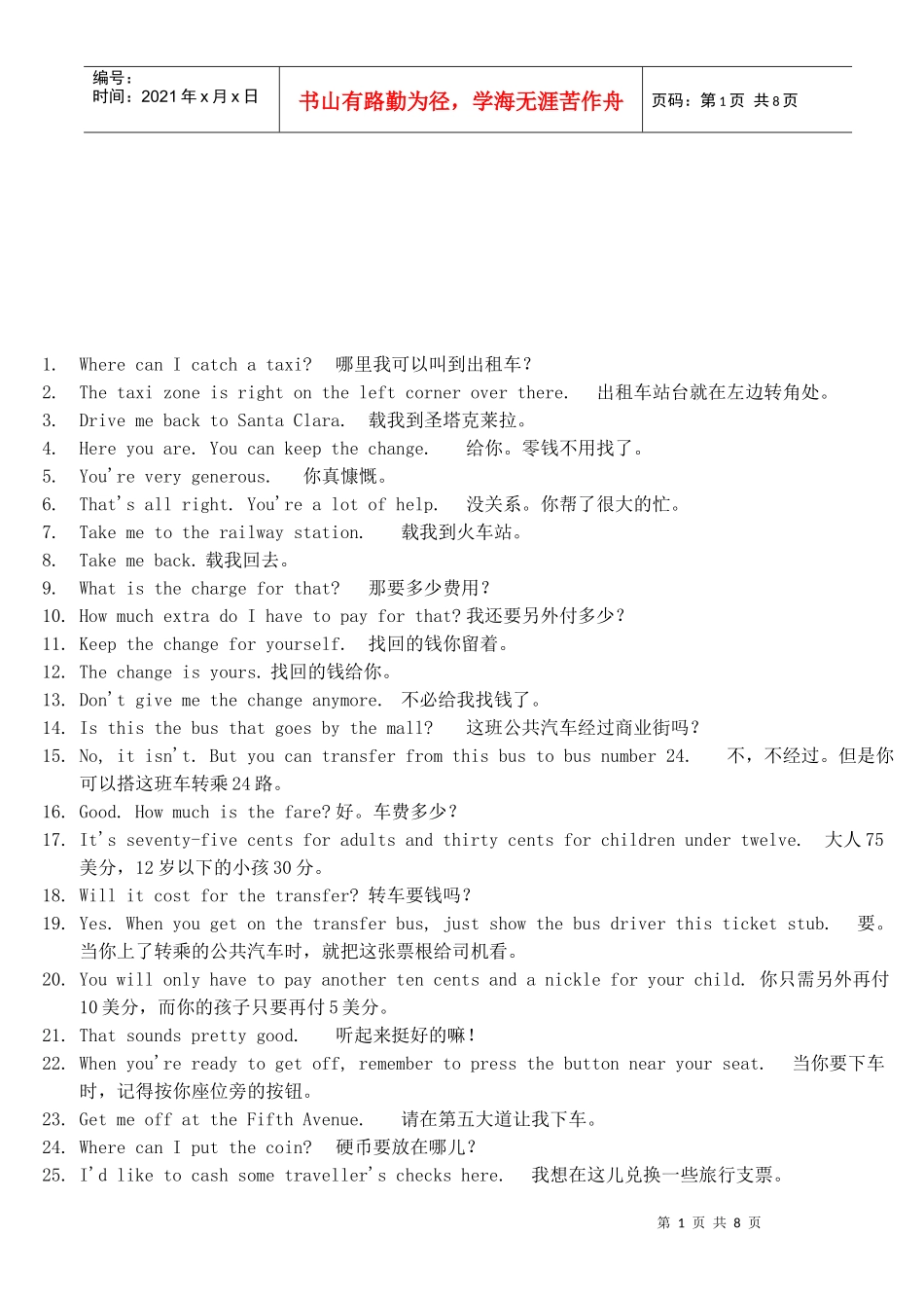出差旅游英语词汇_第1页
