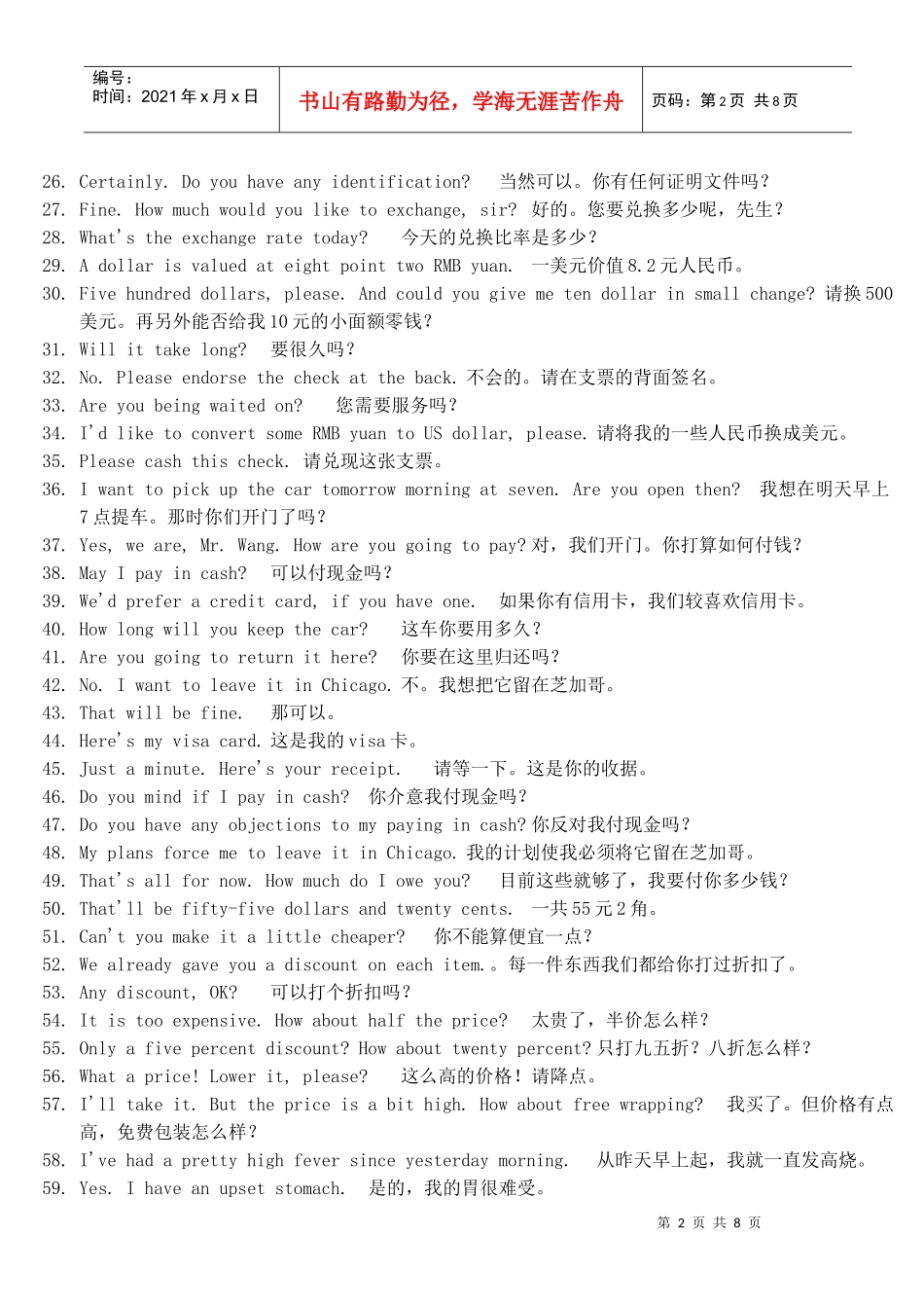 出差旅游英语词汇_第2页