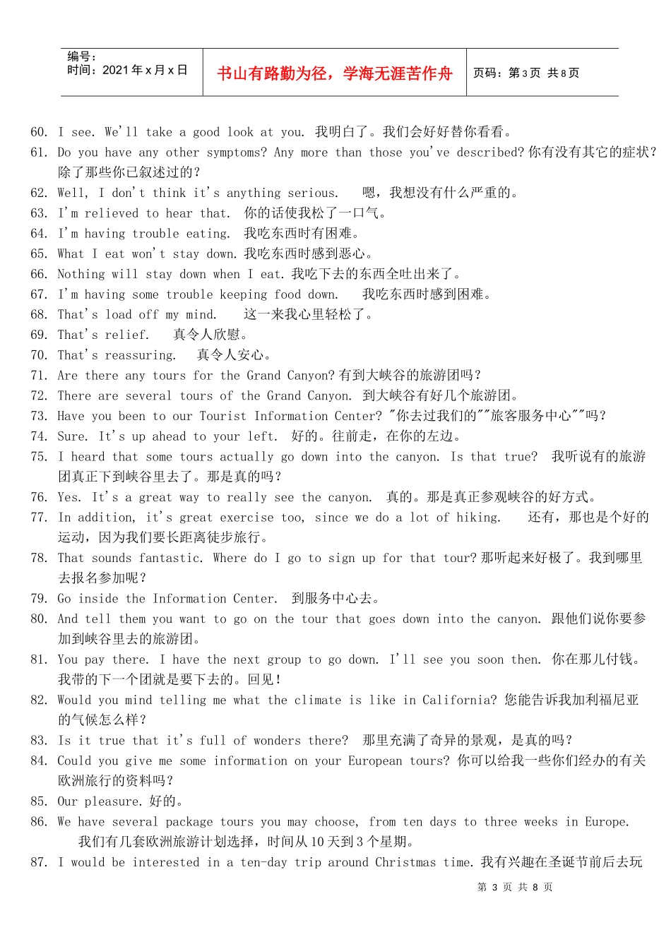 出差旅游英语词汇_第3页