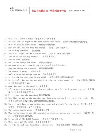 出差旅游英语词汇