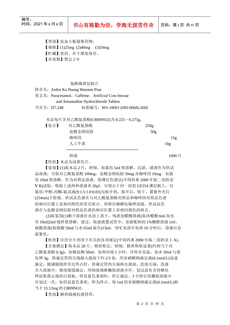化学药品地标升国标第07册_第2页