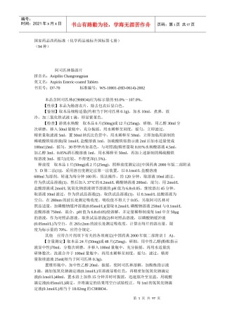 化学药品地标升国标第07册