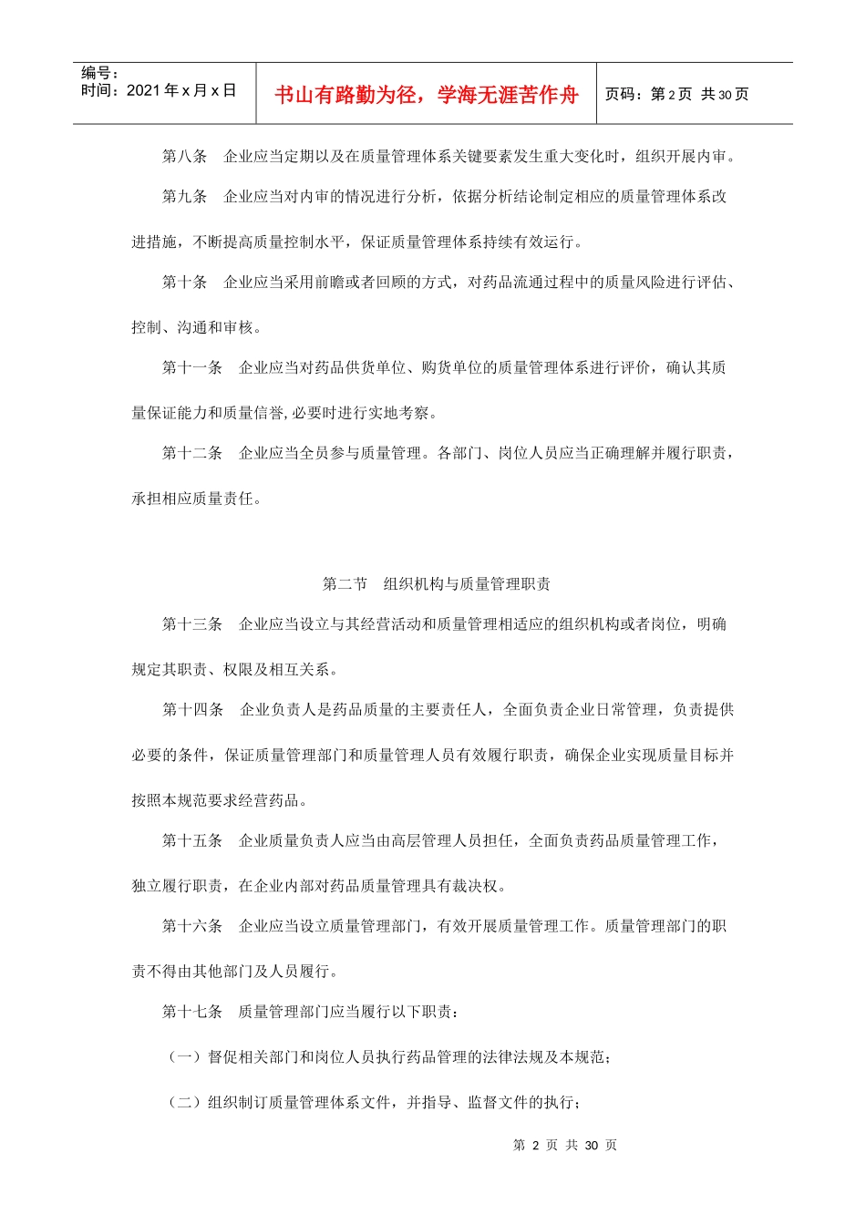 XXXX版药品经营质量管理规范_第2页