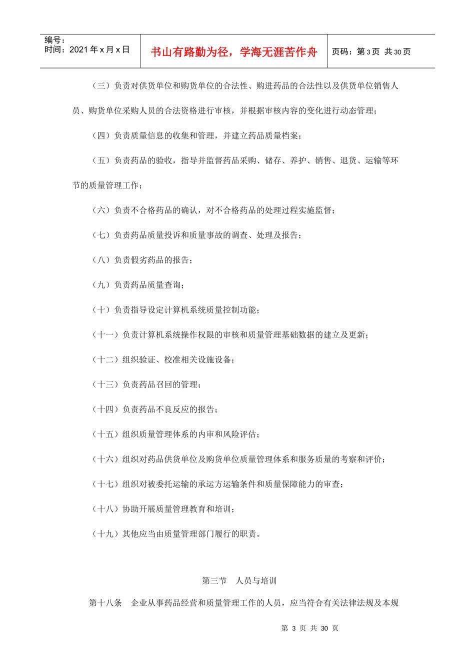 XXXX版药品经营质量管理规范_第3页