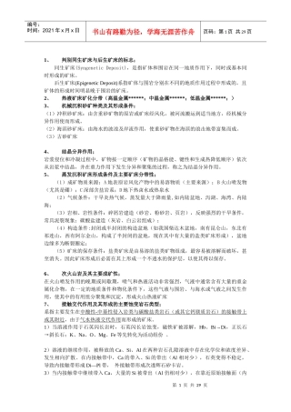 中国地质大学 北京 矿床历年考研真题