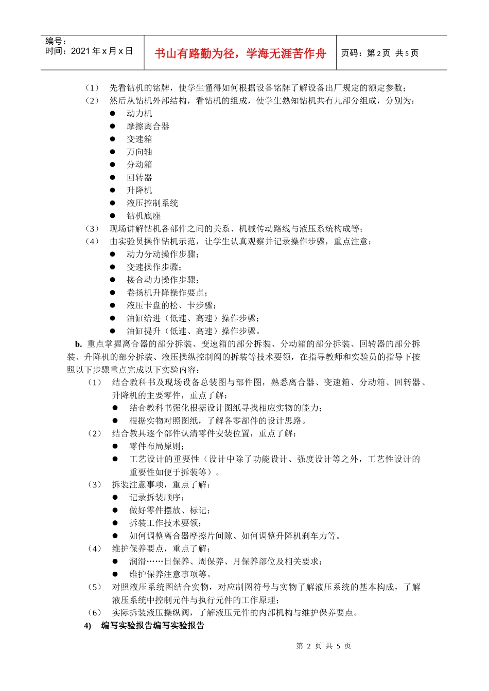 勘察与基础工程机械概论_第2页