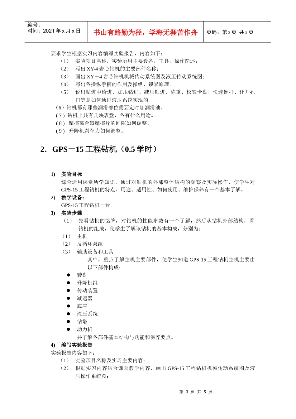 勘察与基础工程机械概论_第3页