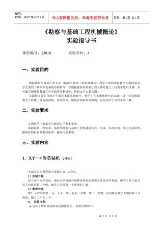 勘察与基础工程机械概论