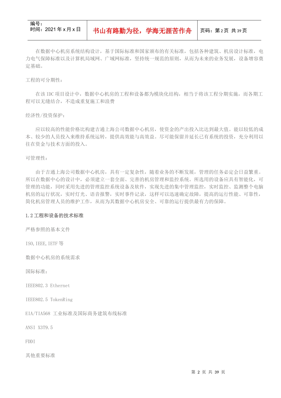 IDC机房工程设计方案_第2页