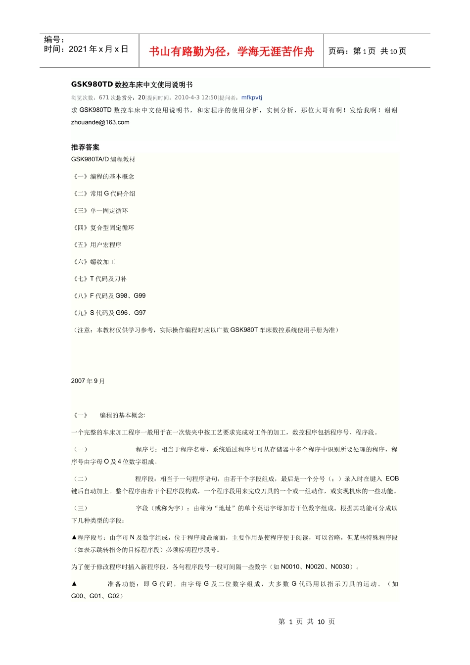 GSK980TD数控车床中文使用说明书_第1页