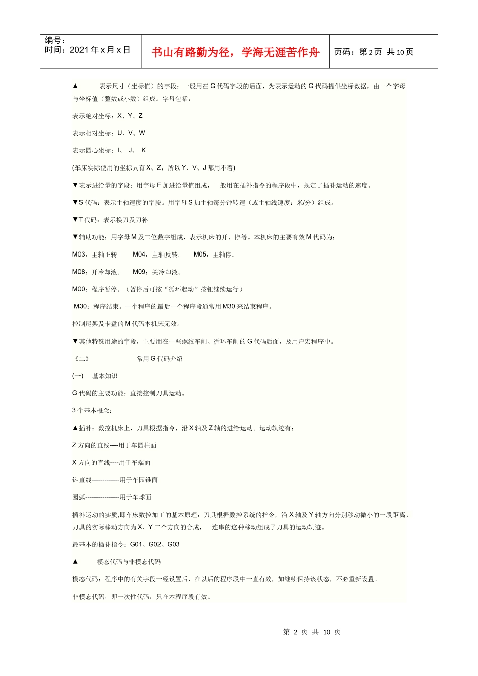 GSK980TD数控车床中文使用说明书_第2页