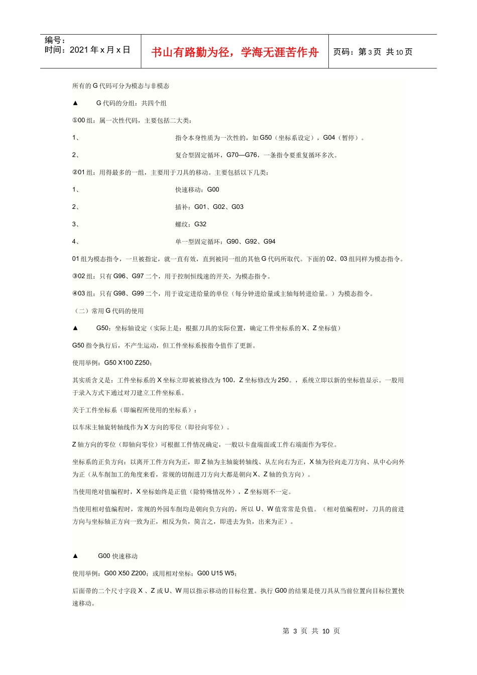 GSK980TD数控车床中文使用说明书_第3页