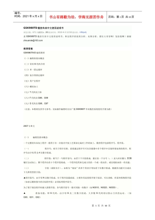 GSK980TD数控车床中文使用说明书