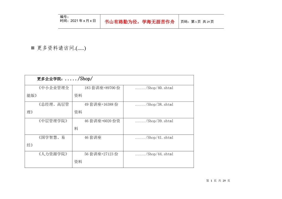 中西医结合医院检查评估规定_第1页