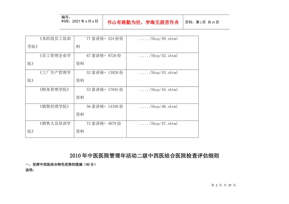 中西医结合医院检查评估规定_第2页