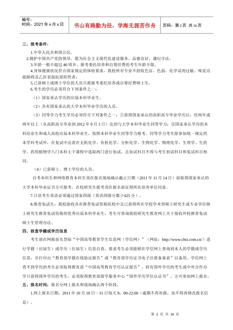 XXXX沈阳药科大学硕士研究生招生简章及招生专业目录_第2页