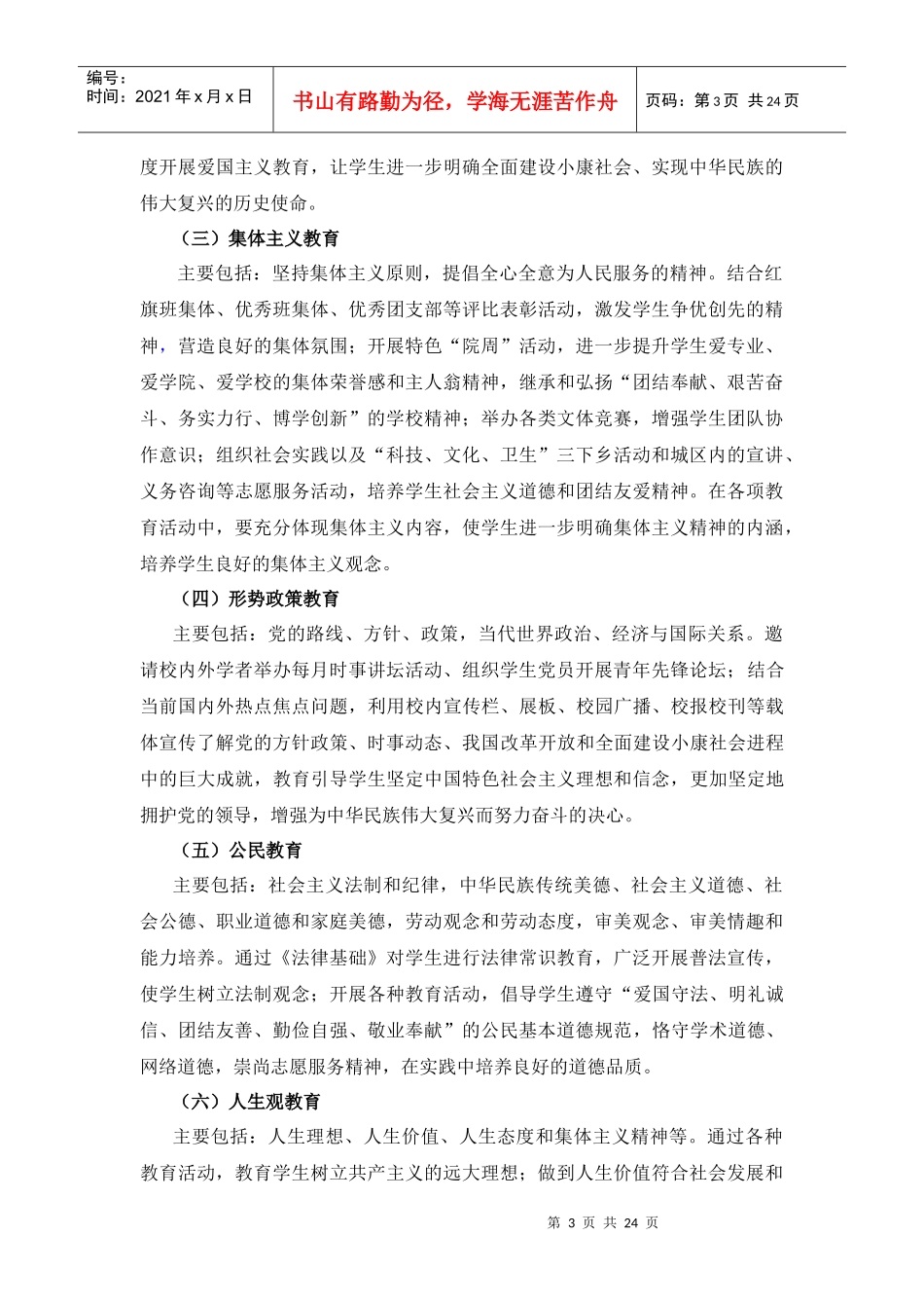 北京化工大学德育大纲实施细则_第3页