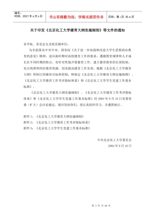 北京化工大学德育大纲实施细则