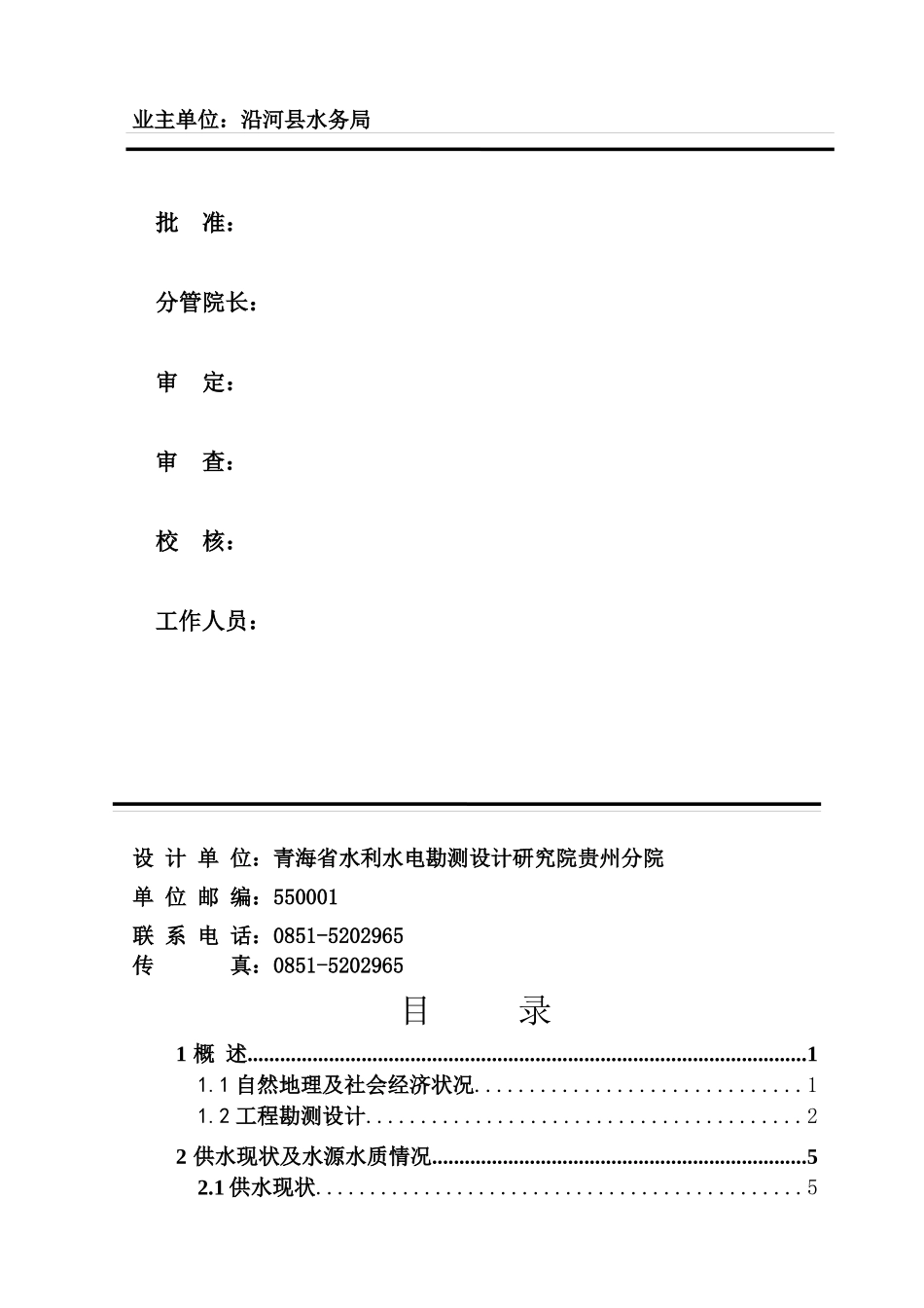农村饮水安全工程设计报告(送审稿)_第2页