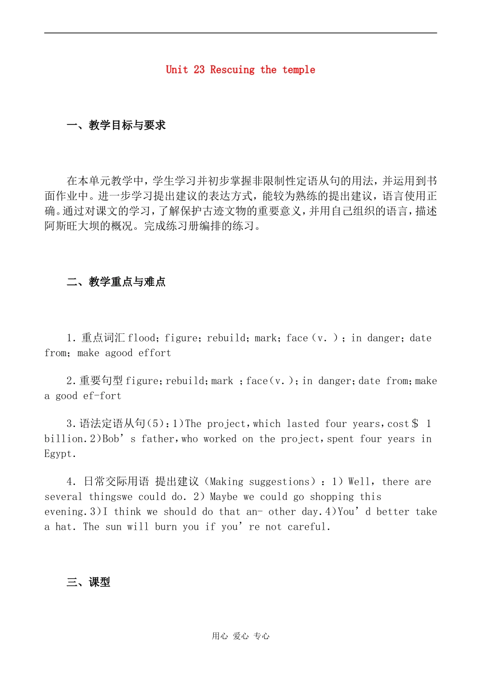 高一英语精品教案 Unit 23 Rescuing the temple北师大版_第1页