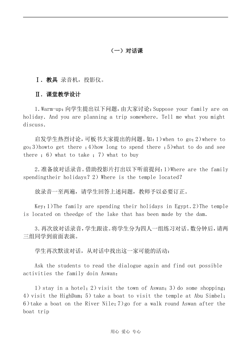 高一英语精品教案 Unit 23 Rescuing the temple北师大版_第2页