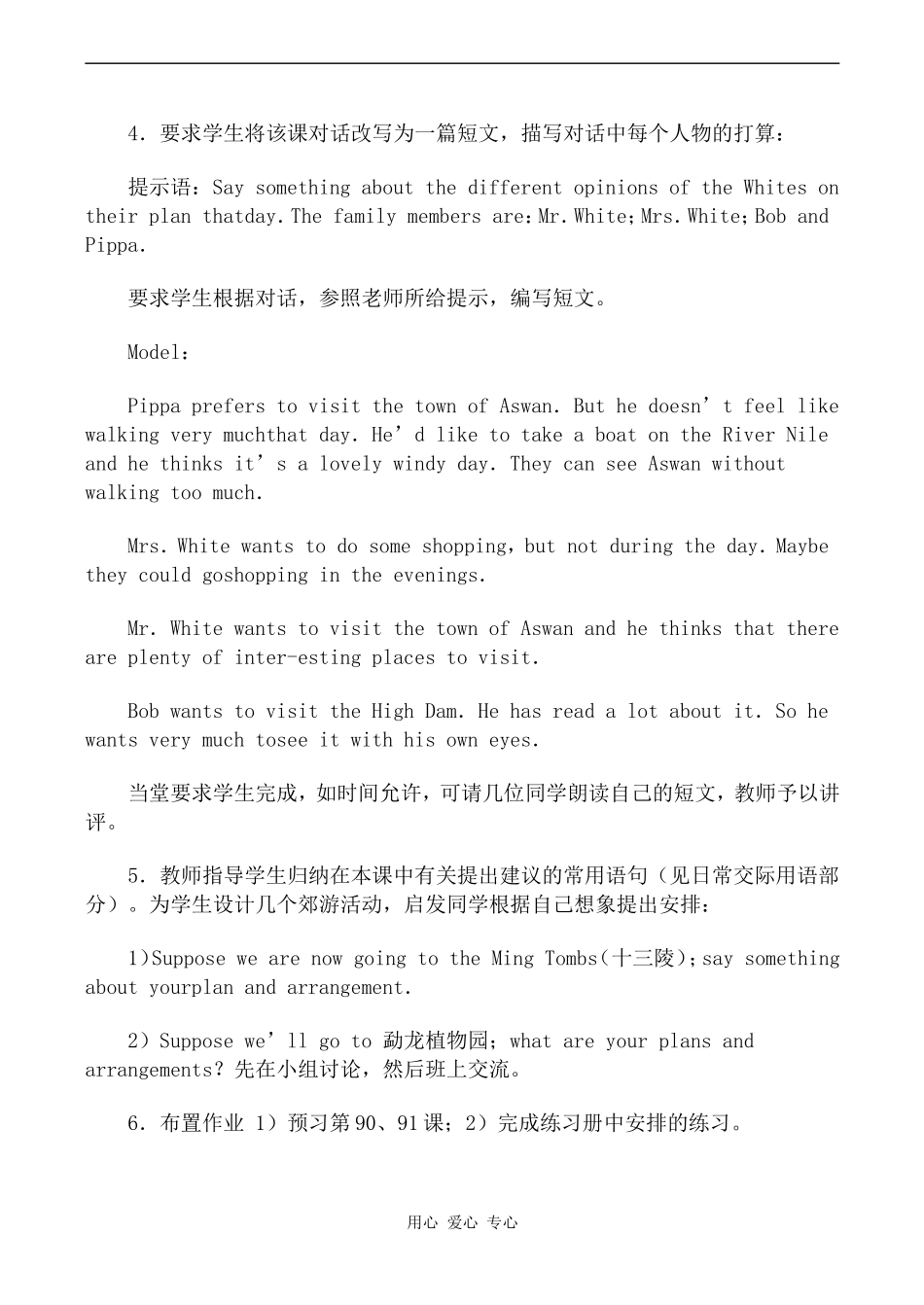 高一英语精品教案 Unit 23 Rescuing the temple北师大版_第3页