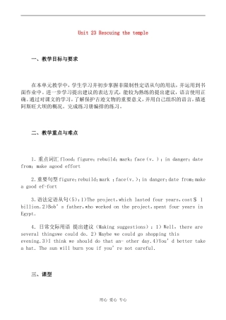高一英语精品教案 Unit 23 Rescuing the temple北师大版