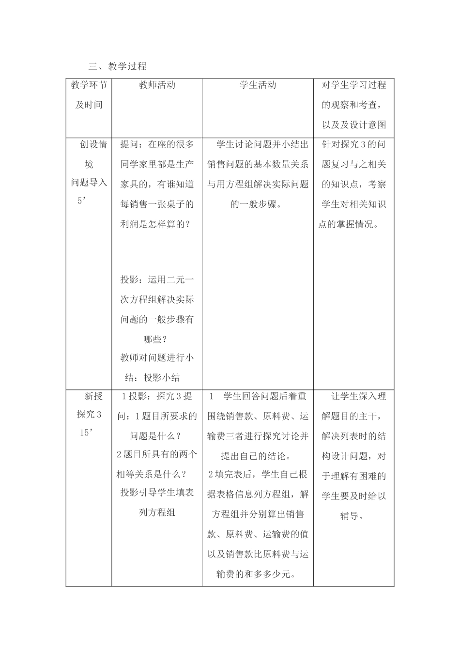 九年级数学下册 再探实际问题与二元一次方程组教案 人教新课标版_第2页