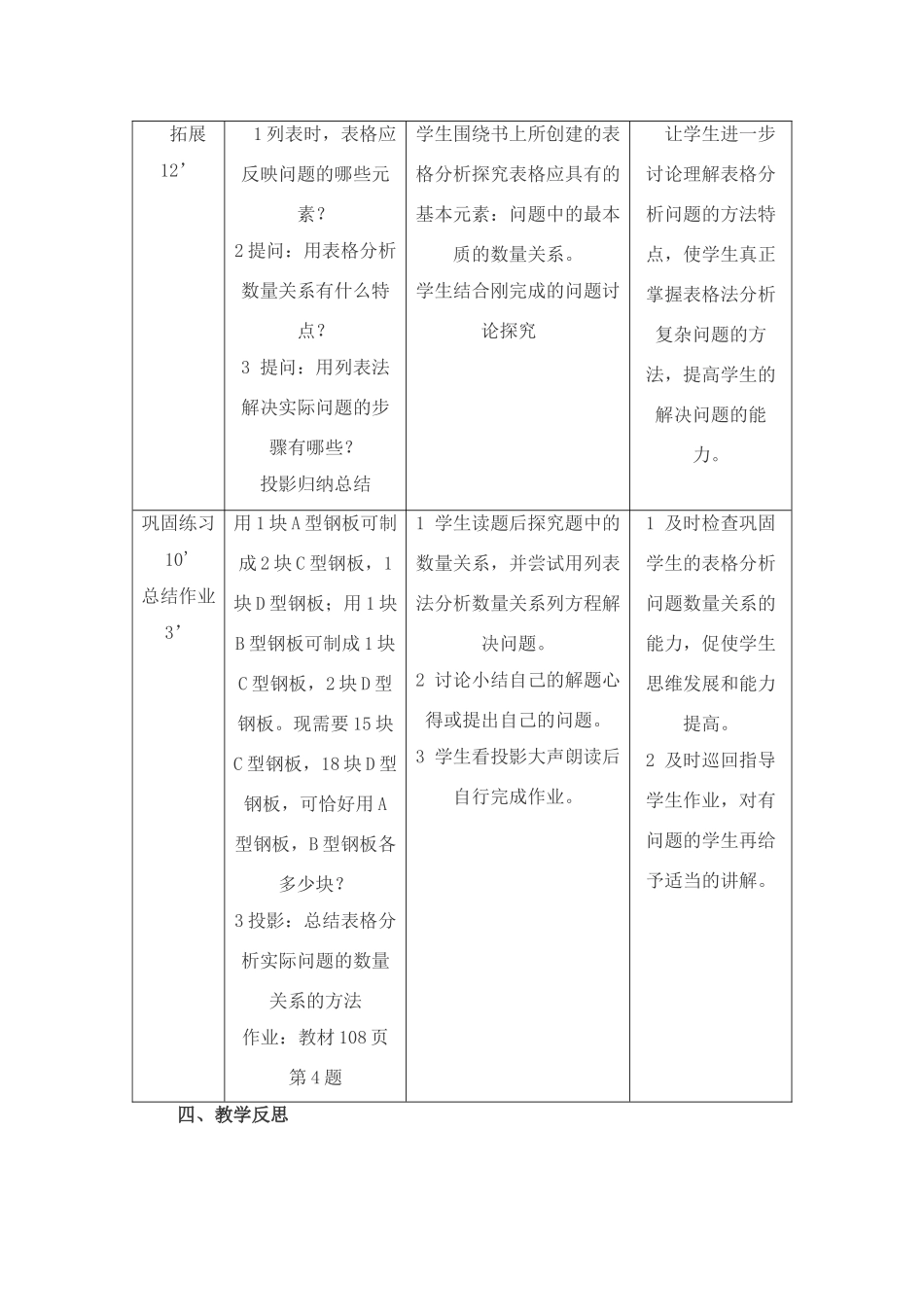 九年级数学下册 再探实际问题与二元一次方程组教案 人教新课标版_第3页