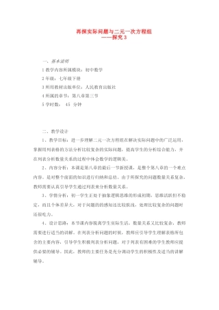 九年级数学下册 再探实际问题与二元一次方程组教案 人教新课标版