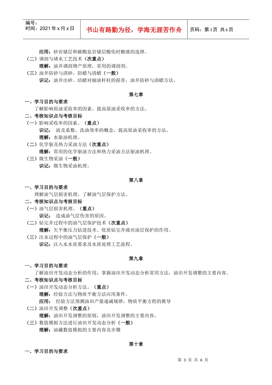 06337石油工程-考试大纲_第3页