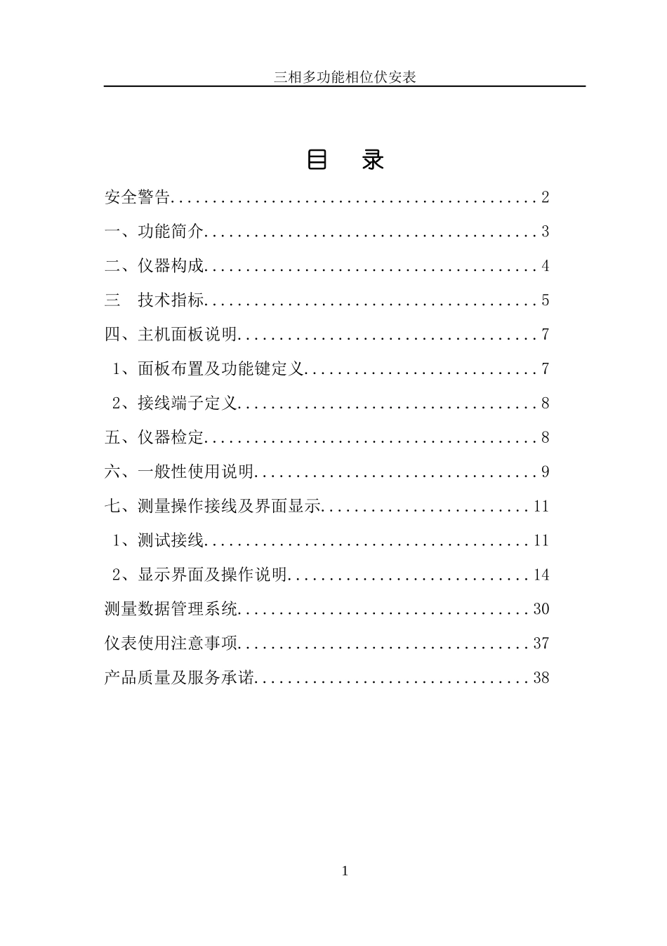 ZD9005F三相电力参数向量仪_第2页