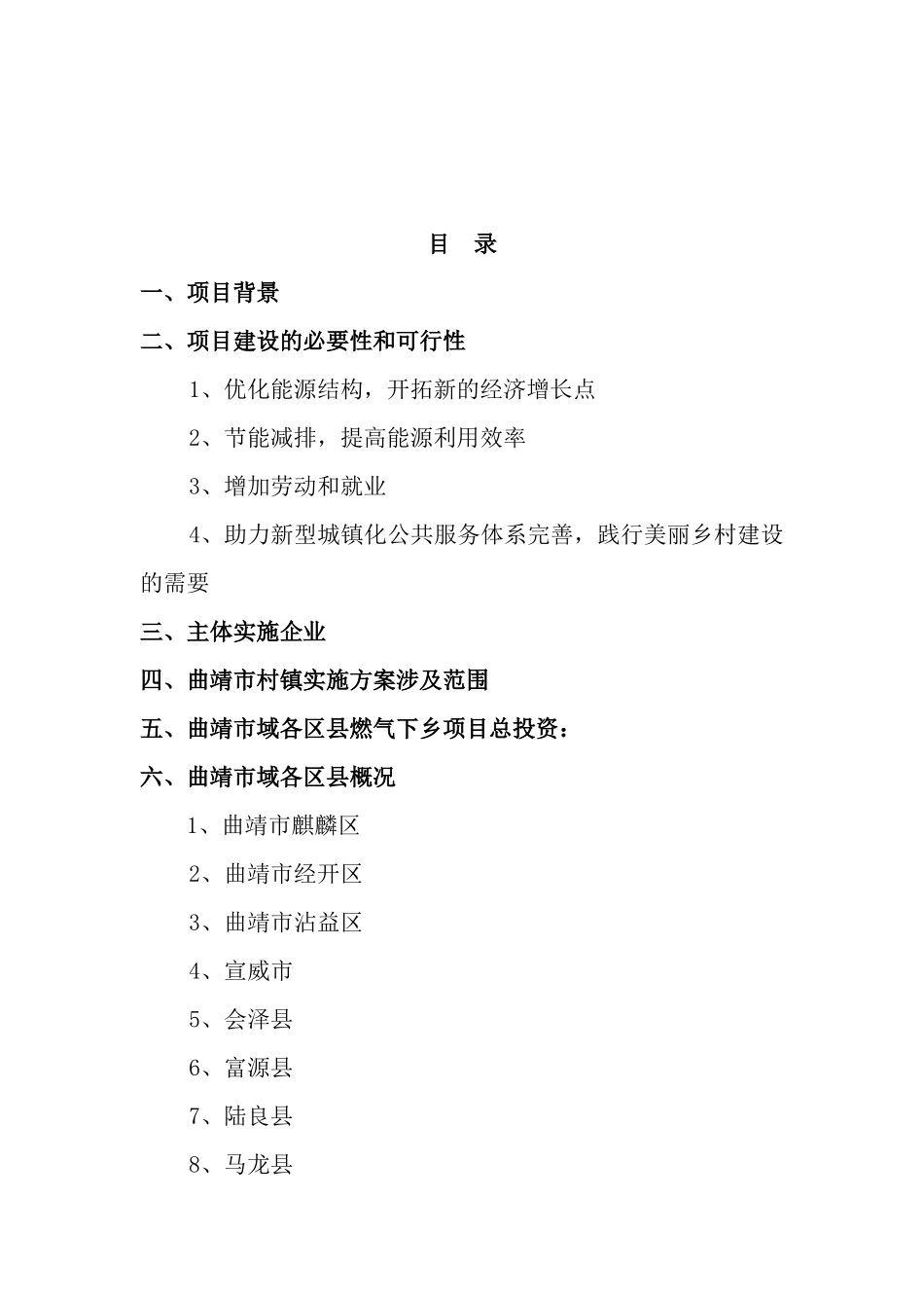 乡镇燃气项目书_第2页