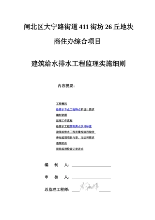 办综合项目建筑给水排水工程监理细则